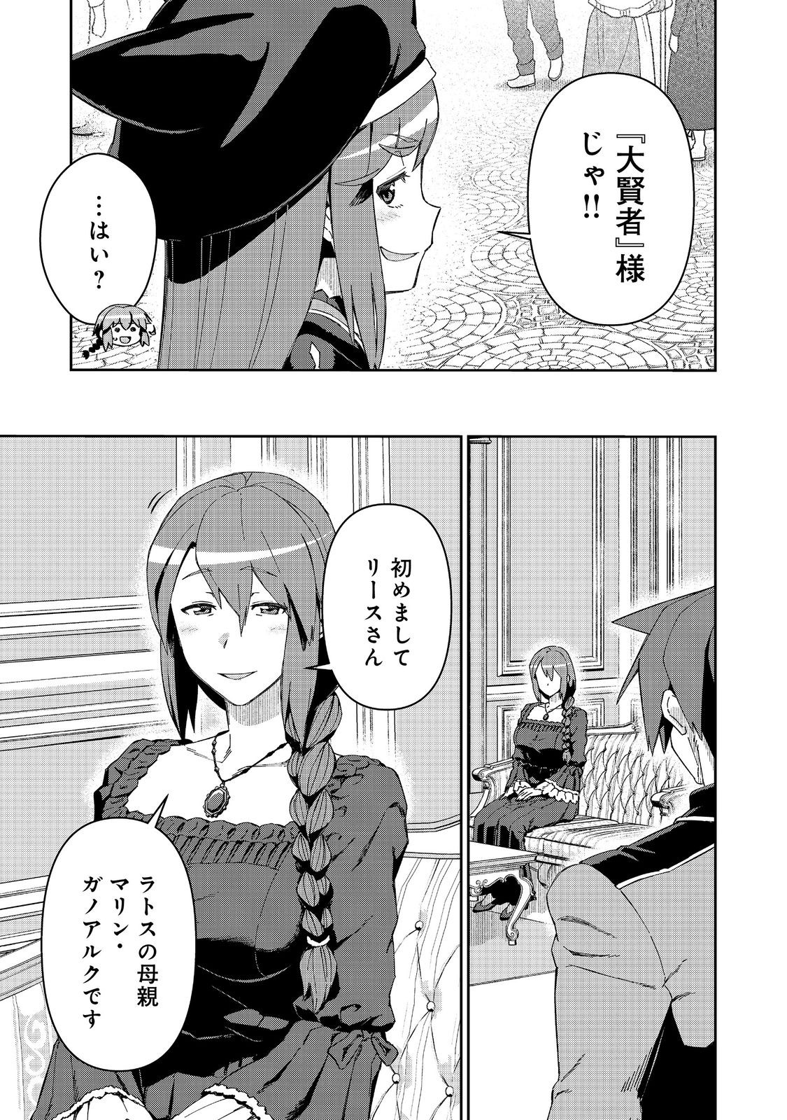 大賢者の愛弟子～防御魔法のススメ～@COMIC 第27.1話 - Page 5