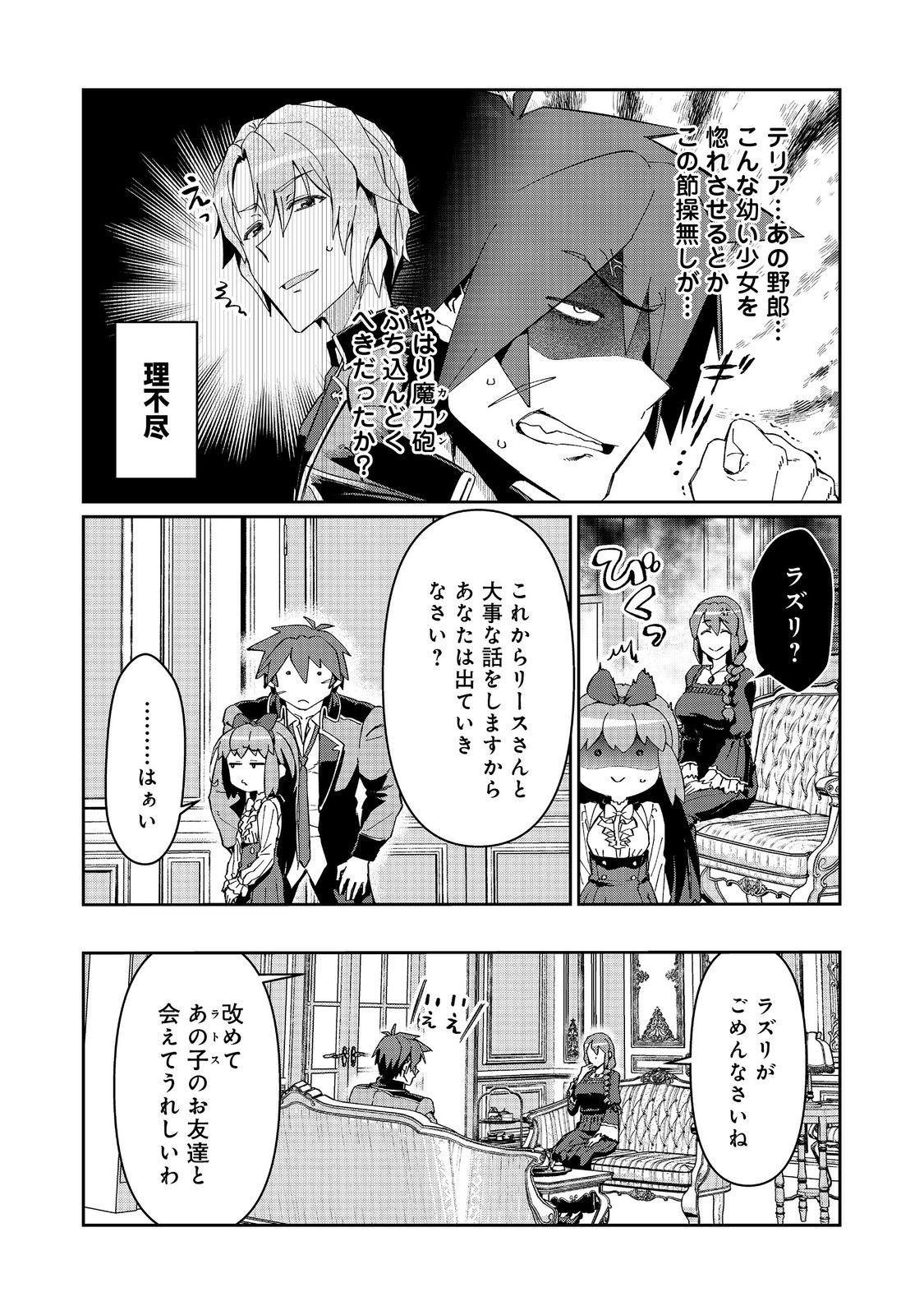 大賢者の愛弟子～防御魔法のススメ～@COMIC 第27.1話 - Page 8