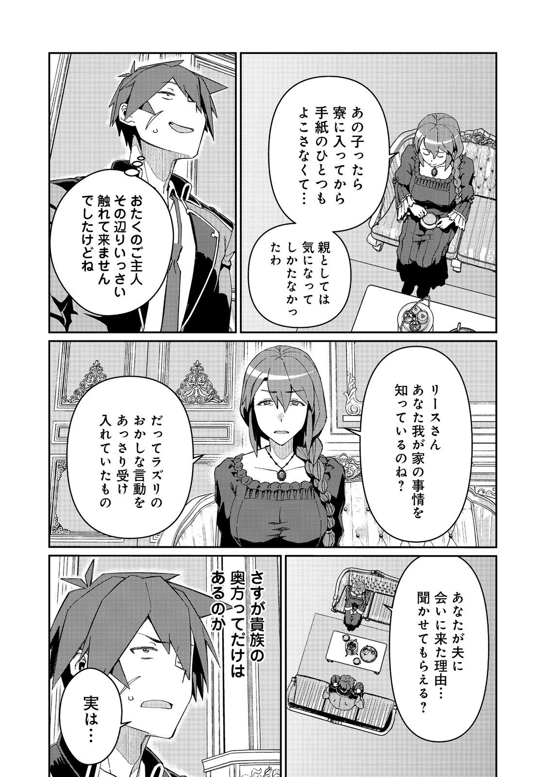 大賢者の愛弟子～防御魔法のススメ～@COMIC 第27.1話 - Page 9