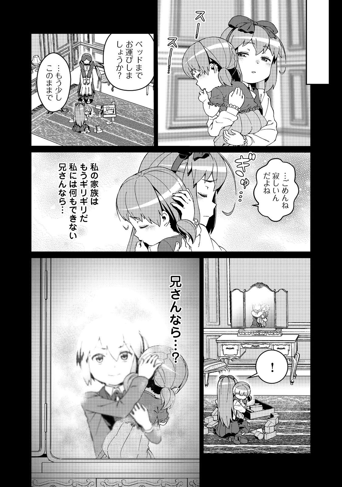 大賢者の愛弟子～防御魔法のススメ～@COMIC 第23話 - Page 18