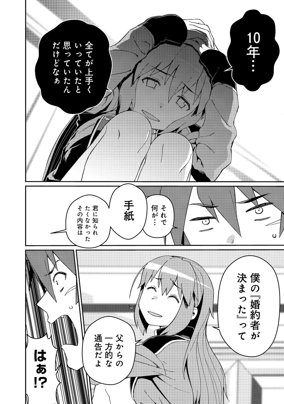 大賢者の愛弟子～防御魔法のススメ～@COMIC 第23話 - Page 30