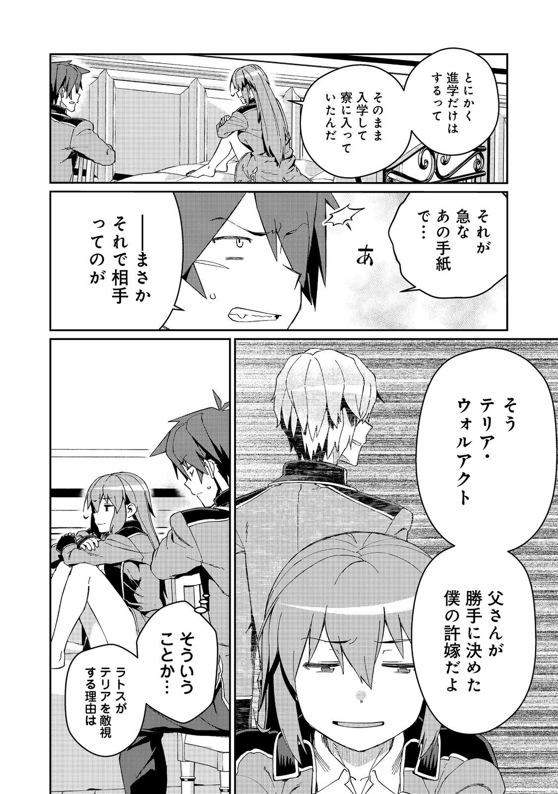 大賢者の愛弟子～防御魔法のススメ～@COMIC 第23話 - Page 32