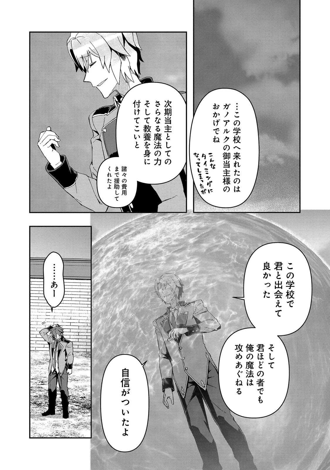 大賢者の愛弟子～防御魔法のススメ～@COMIC 第25.2話 - Page 14