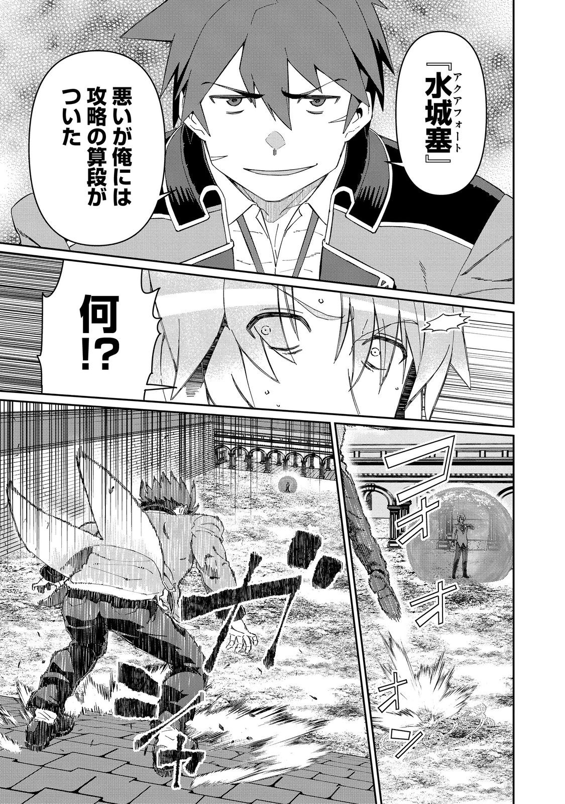 大賢者の愛弟子～防御魔法のススメ～@COMIC 第25.2話 - Page 15