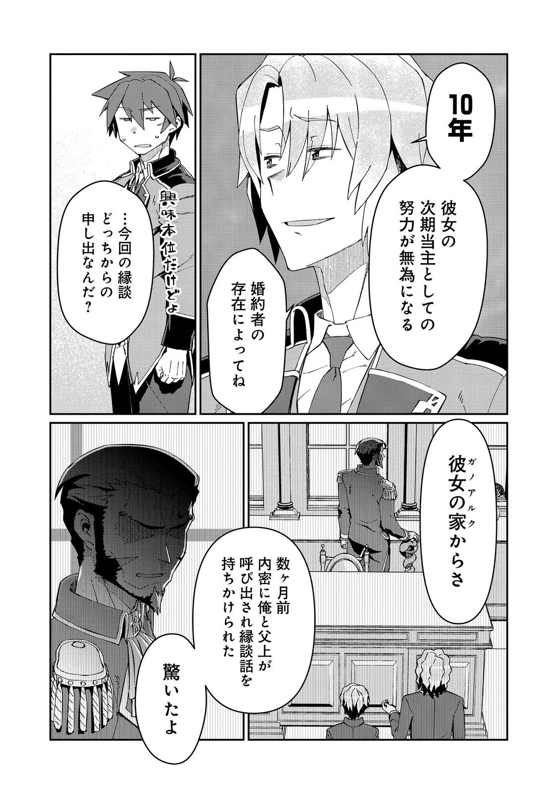 大賢者の愛弟子～防御魔法のススメ～@COMIC 第25.2話 - Page 5