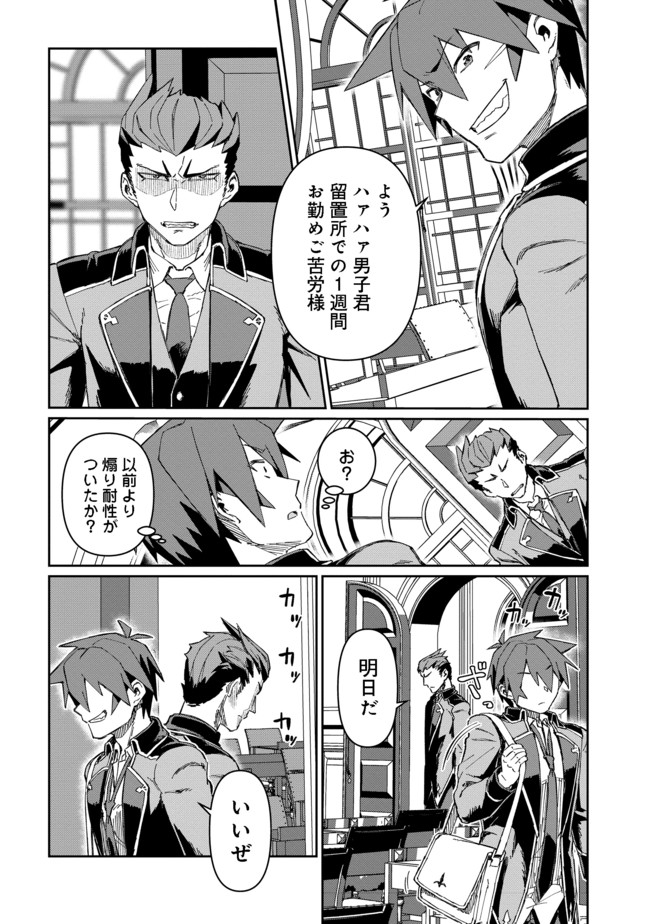 大賢者の愛弟子～防御魔法のススメ～@COMIC 第10.1話 - Page 6