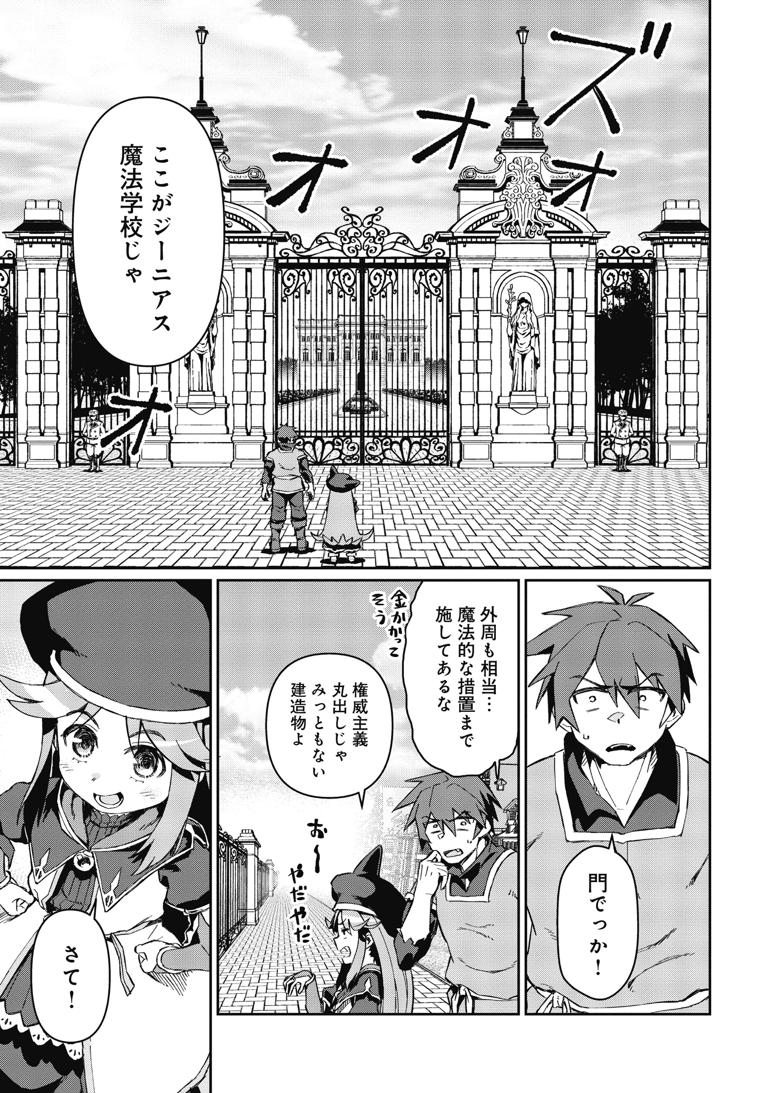 大賢者の愛弟子～防御魔法のススメ～@COMIC 第2.1話 - Page 11