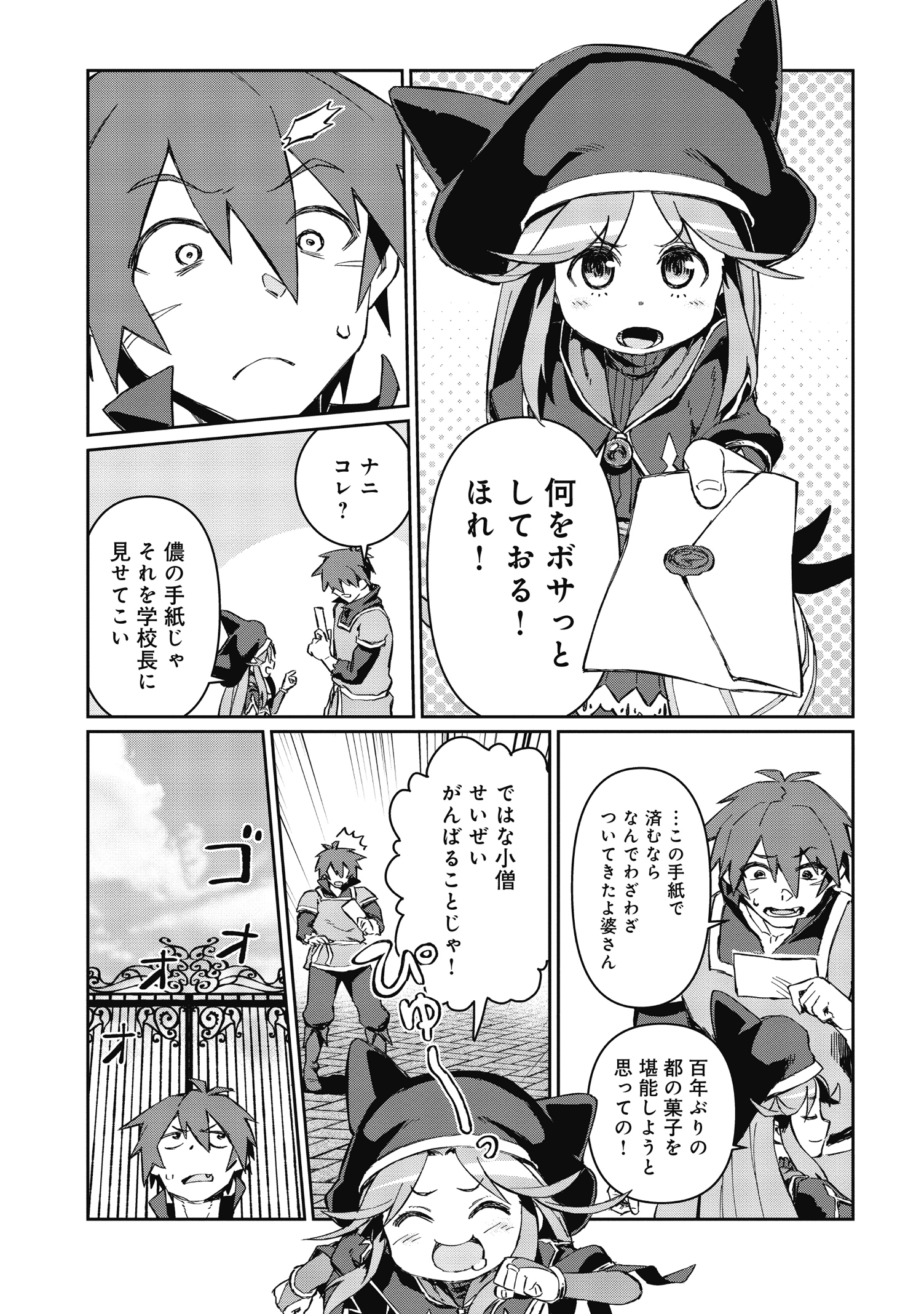 大賢者の愛弟子～防御魔法のススメ～@COMIC 第2.1話 - Page 17