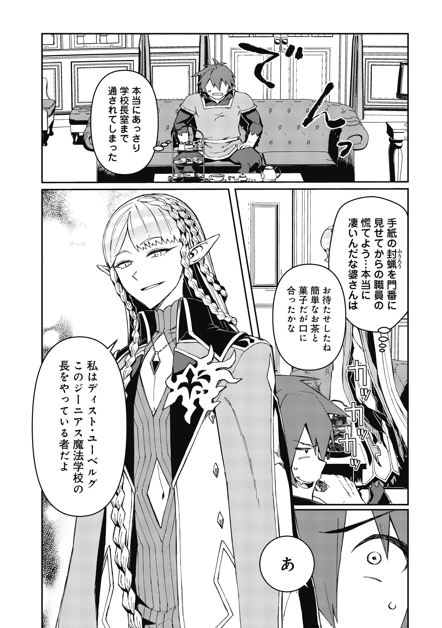 大賢者の愛弟子～防御魔法のススメ～@COMIC 第2.1話 - Page 19