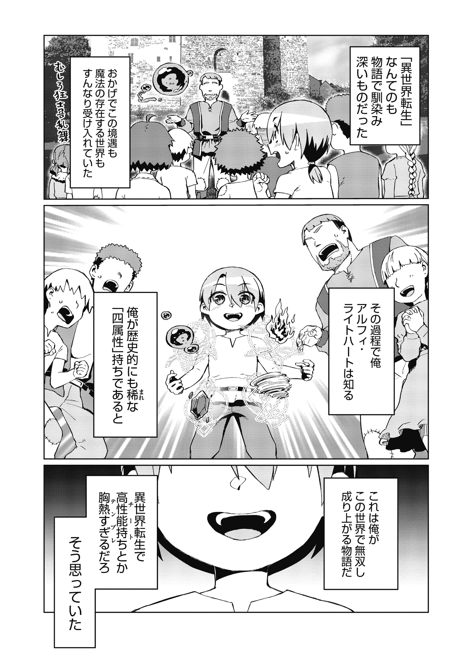 大賢者の愛弟子～防御魔法のススメ～@COMIC 第2.1話 - Page 3