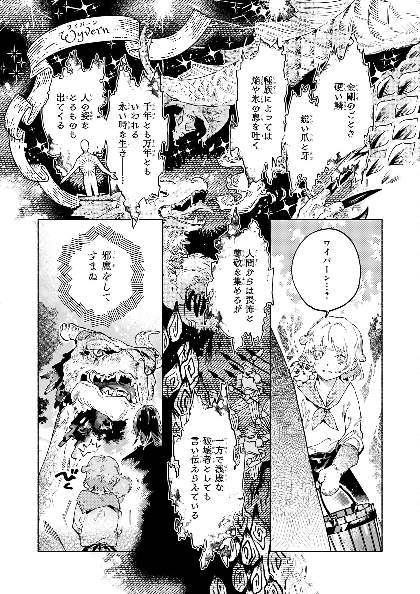 魔獣医とわたし 第3.2話 - Page 2