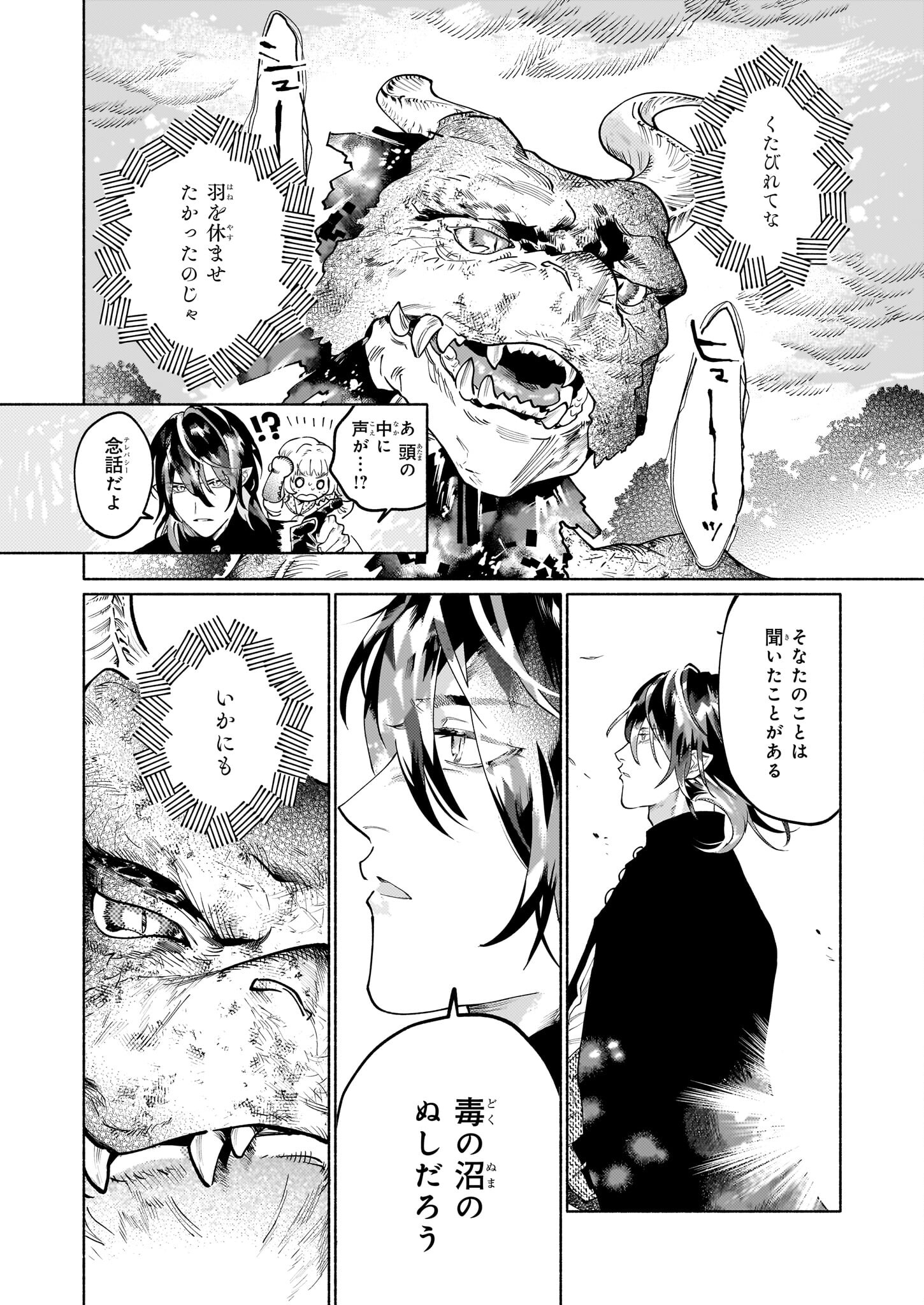 魔獣医とわたし 第3.2話 - Page 3