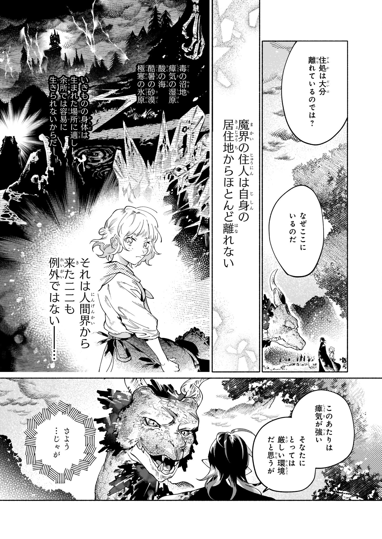 魔獣医とわたし 第3.2話 - Page 4