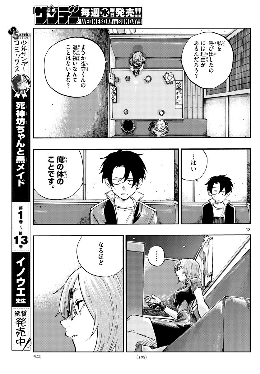 よふかしのうた 第95話 - Page 13