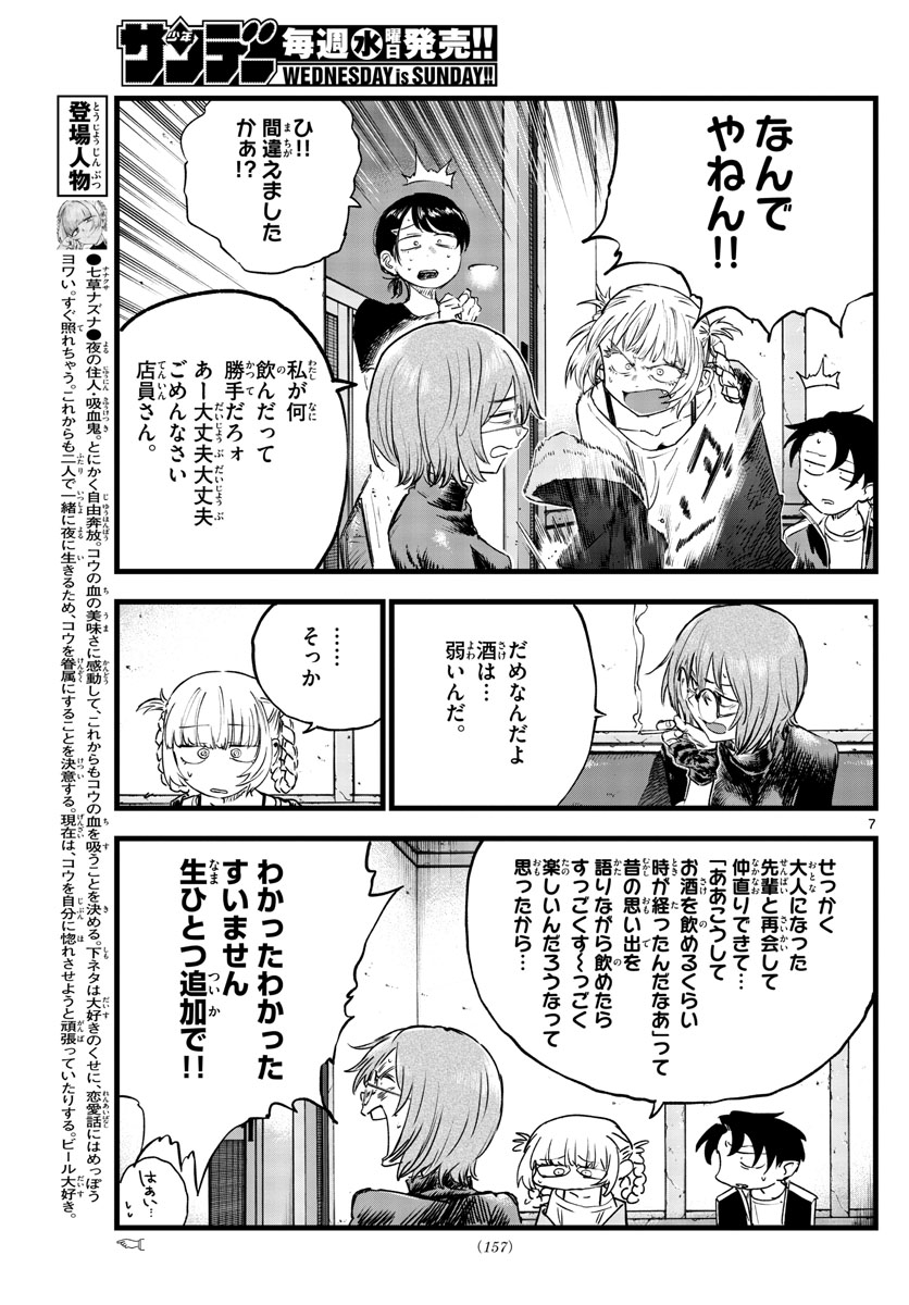 よふかしのうた 第95話 - Page 7