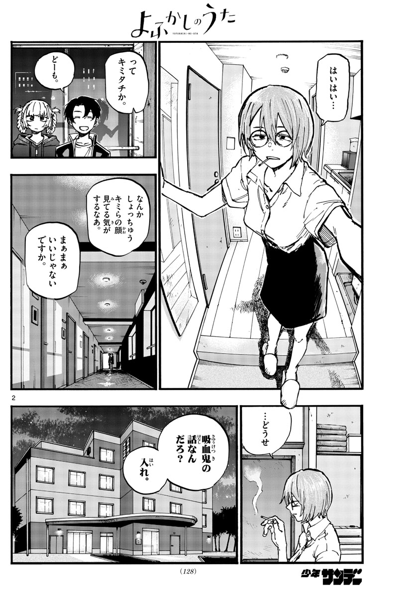 よふかしのうた 第99話 - Page 2