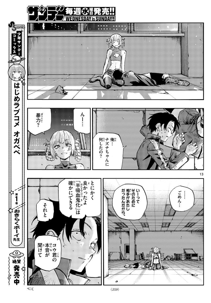 よふかしのうた 第109話 - Page 13