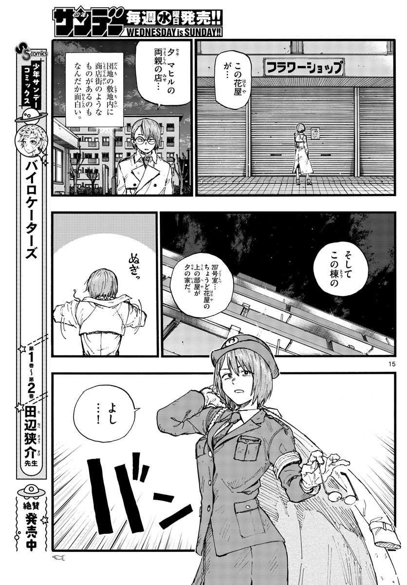 よふかしのうた 第109話 - Page 15