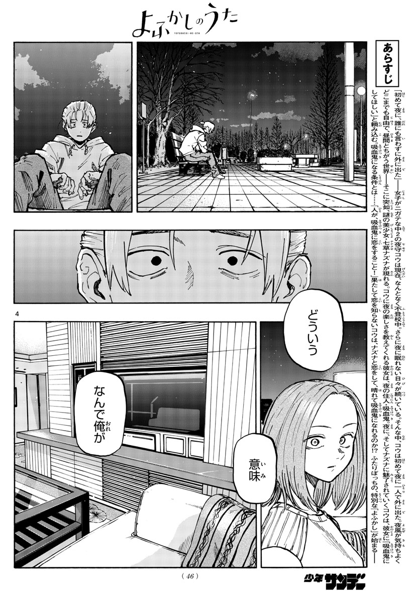 よふかしのうた 第158話 - Page 4