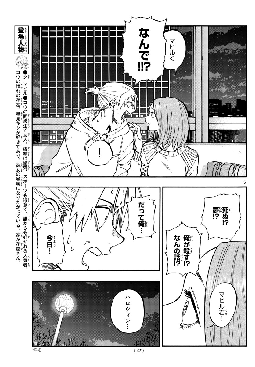 よふかしのうた 第158話 - Page 5