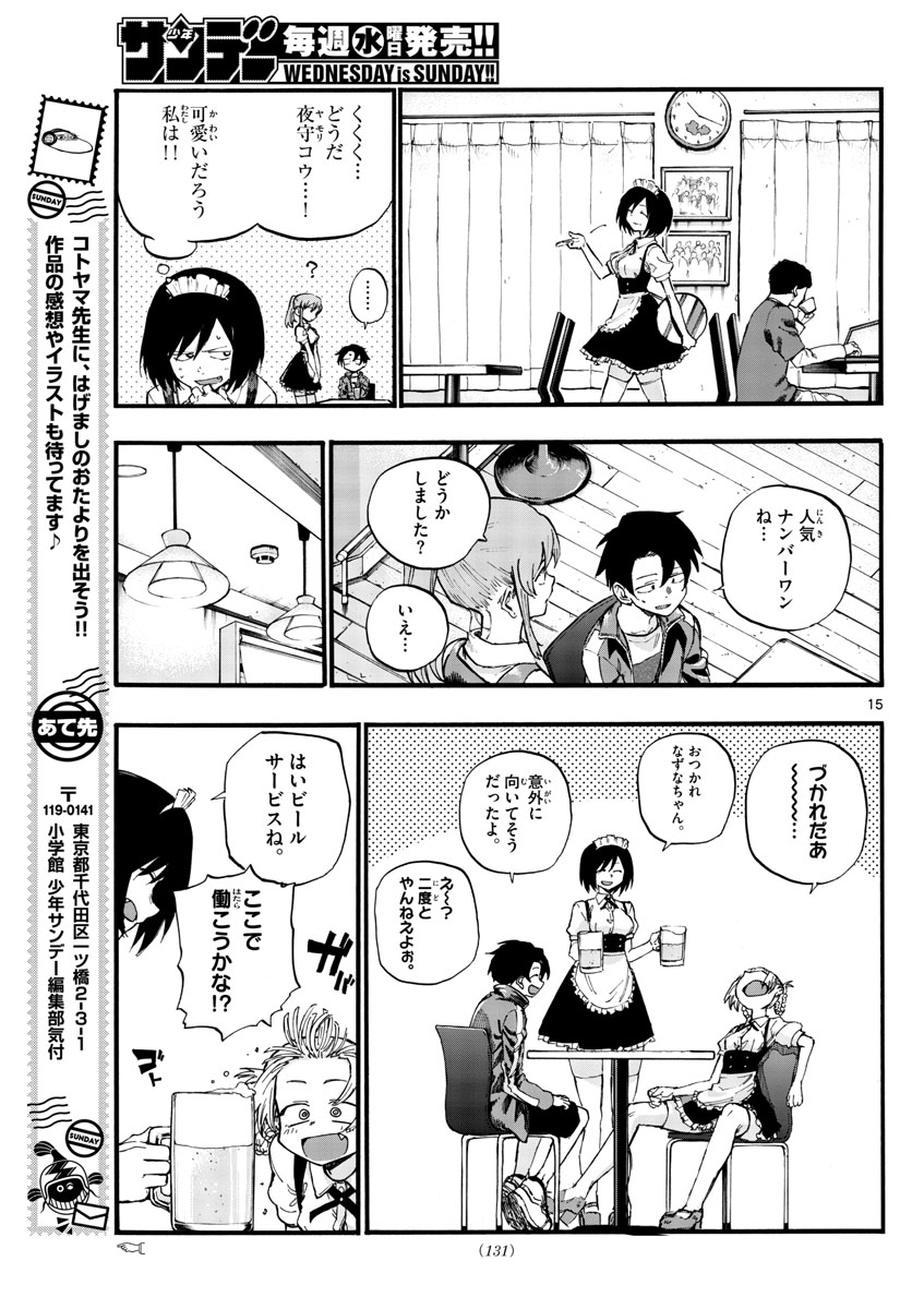 よふかしのうた 第31話 - Page 15