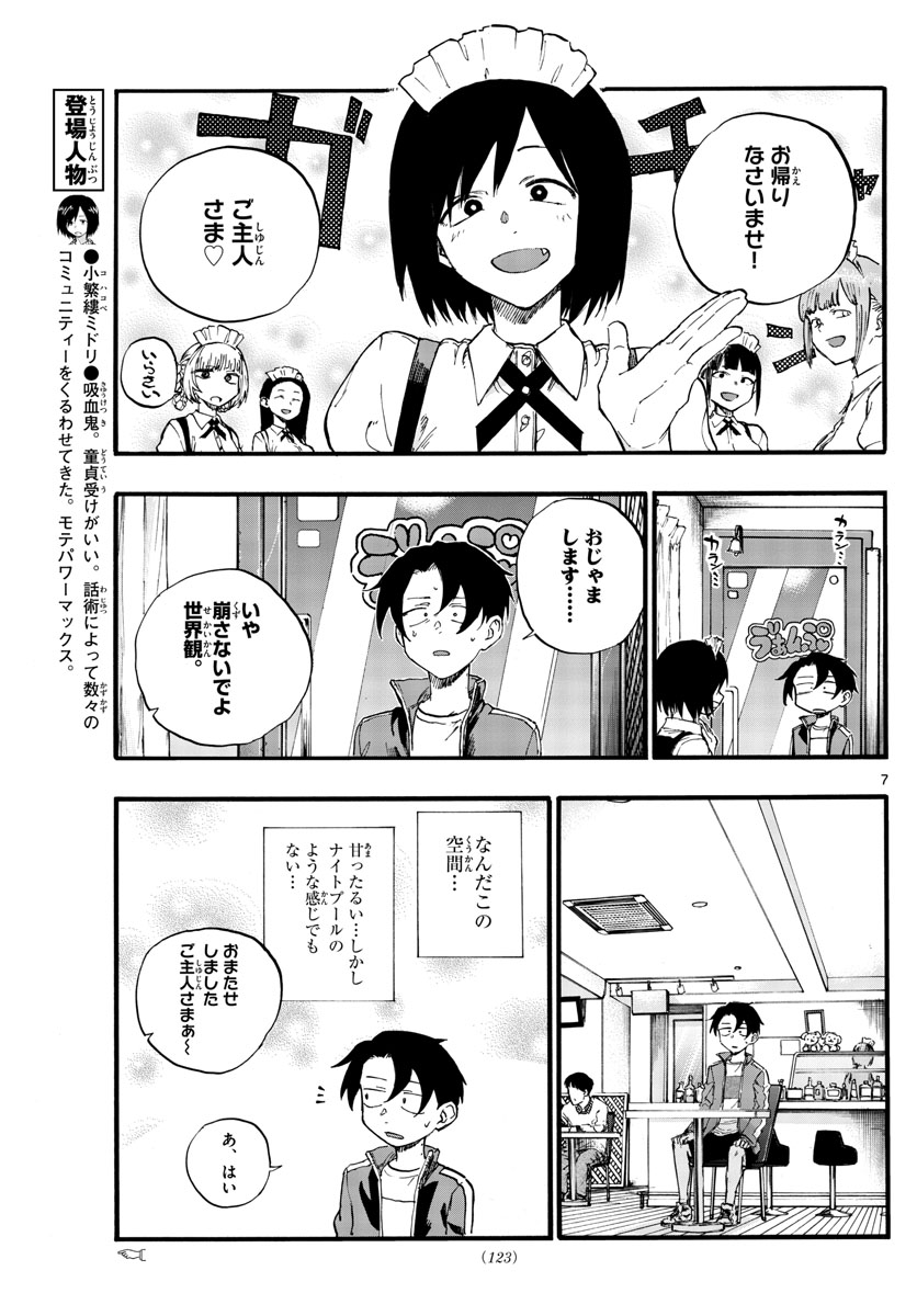 よふかしのうた 第31話 - Page 7