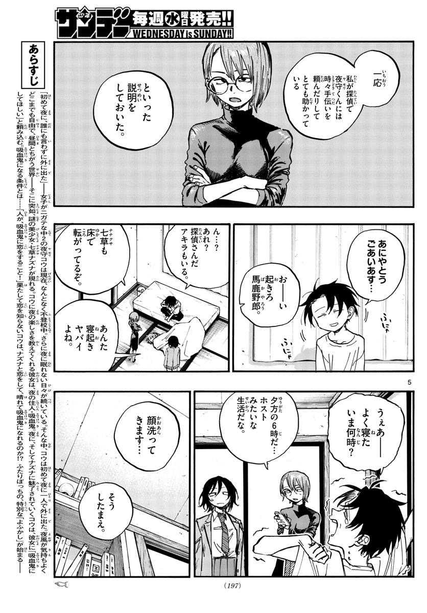 よふかしのうた 第132話 - Page 5