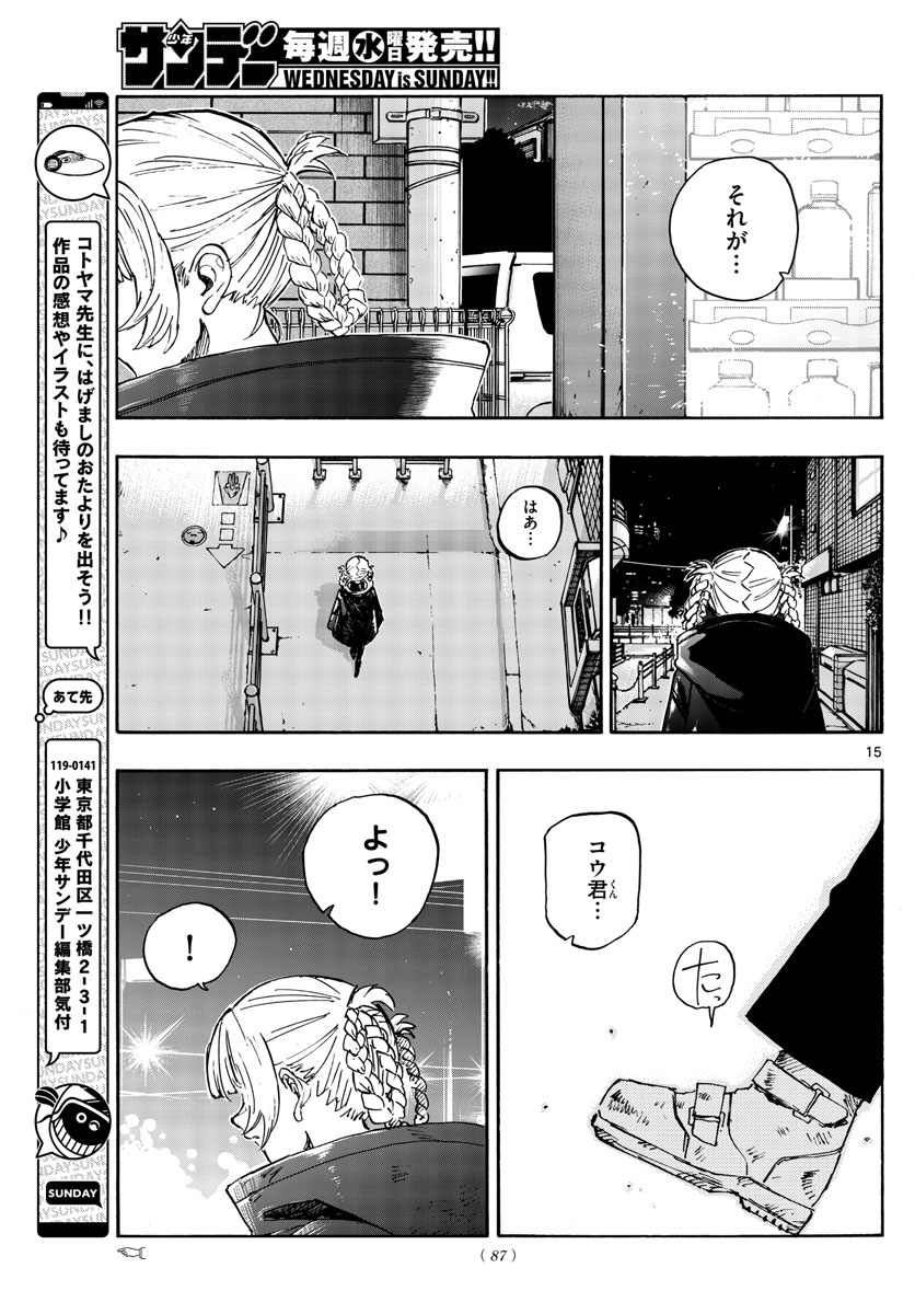 よふかしのうた 第166話 - Page 15