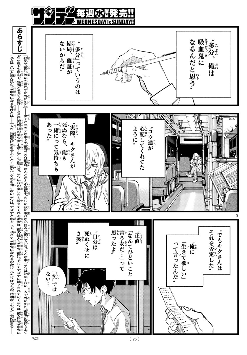 よふかしのうた 第166話 - Page 3