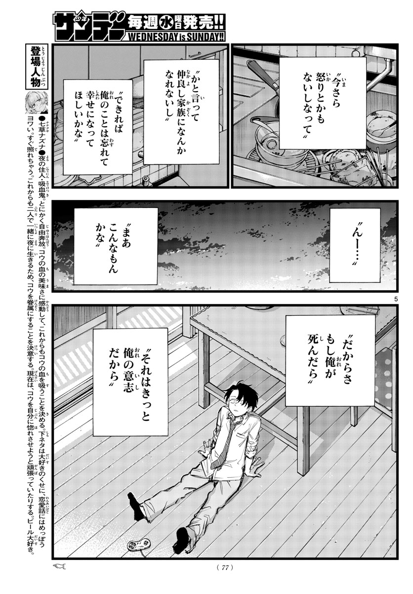 よふかしのうた 第166話 - Page 5