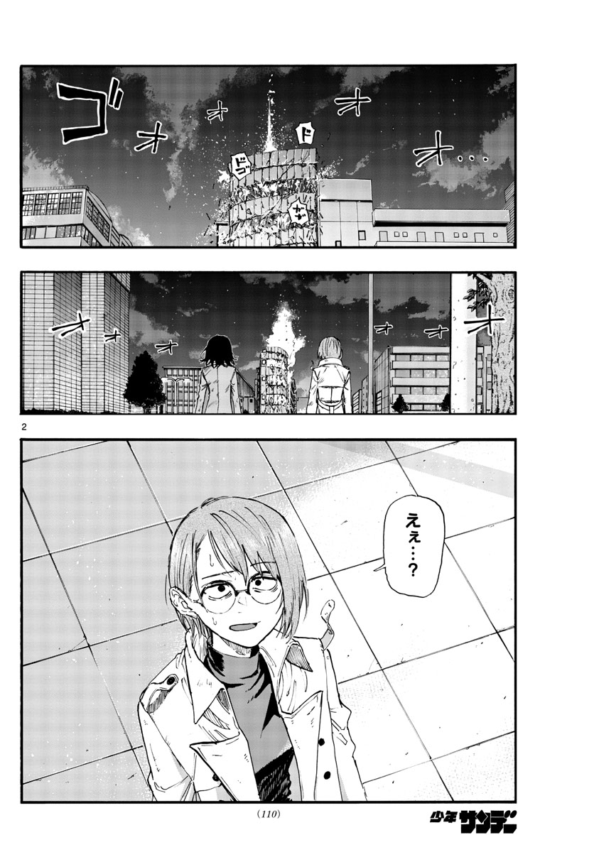 よふかしのうた 第120話 - Page 2