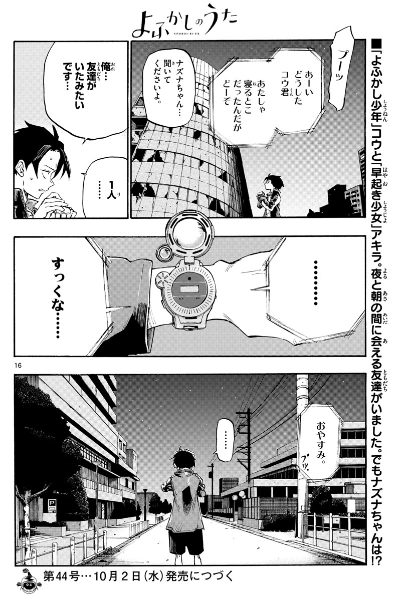 よふかしのうた 第6話 - Page 6