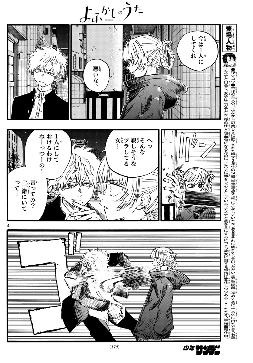 よふかしのうた 第167話 - Page 4