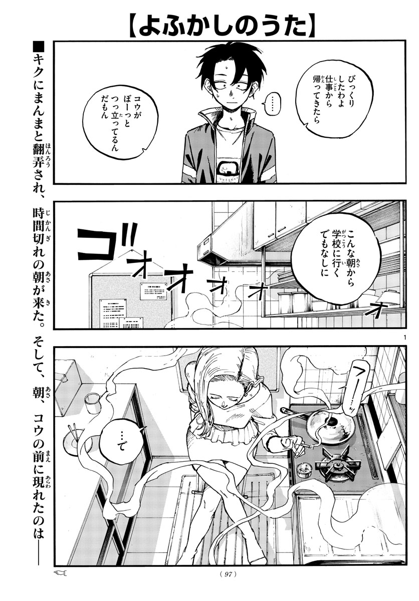 よふかしのうた 第130話 - Page 1