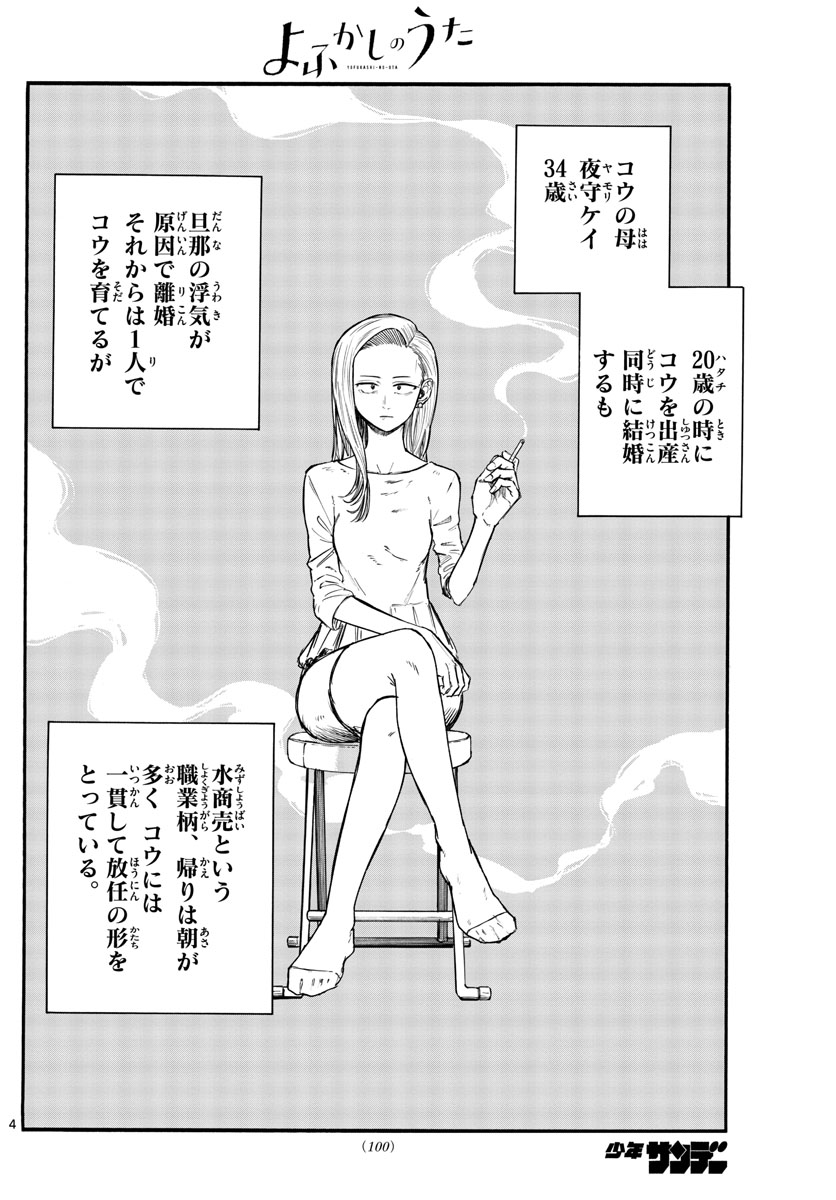 よふかしのうた 第130話 - Page 4