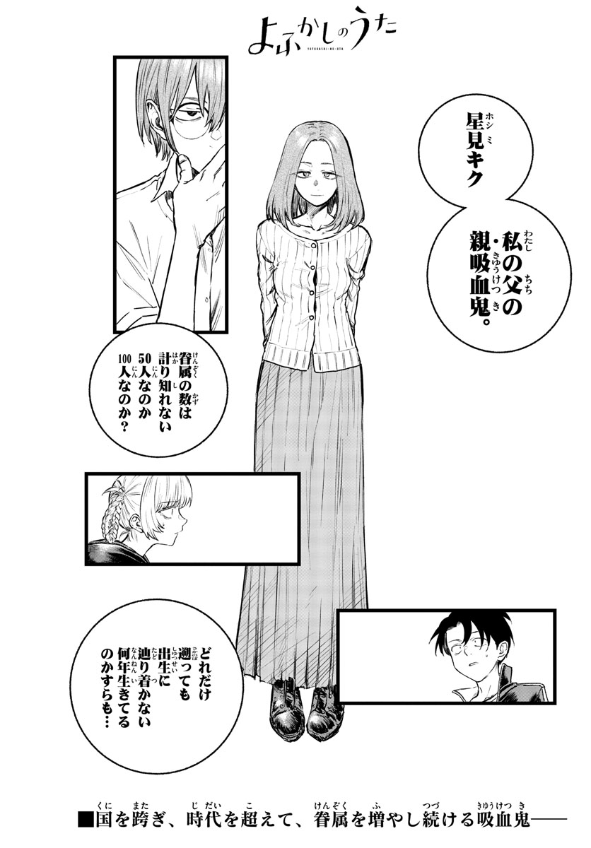 よふかしのうた 第101話 - Page 1