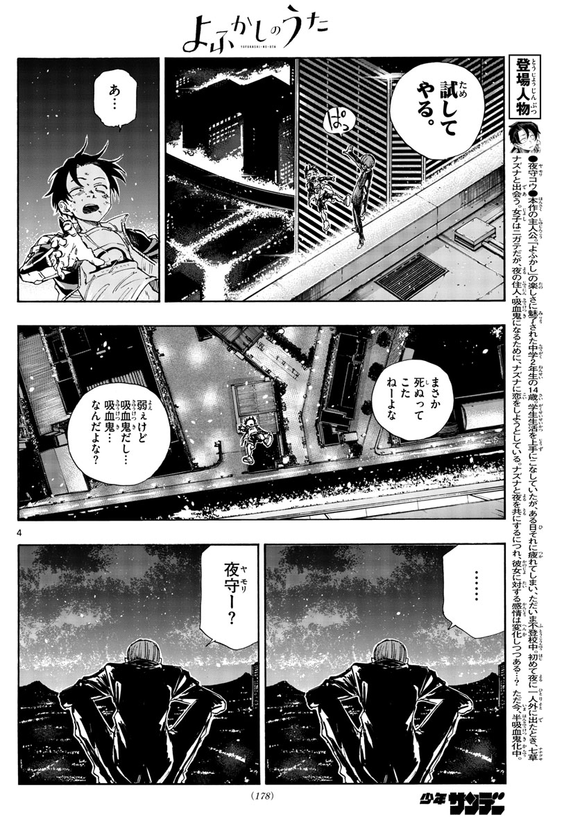 よふかしのうた 第113話 - Page 4