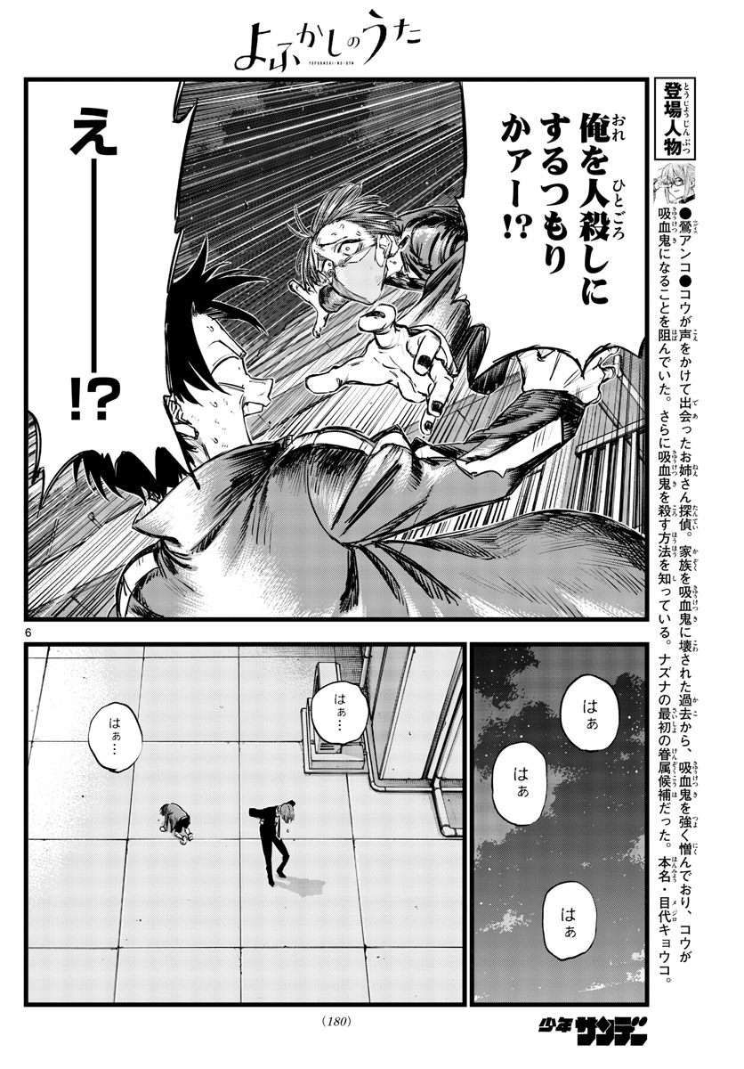 よふかしのうた 第113話 - Page 6