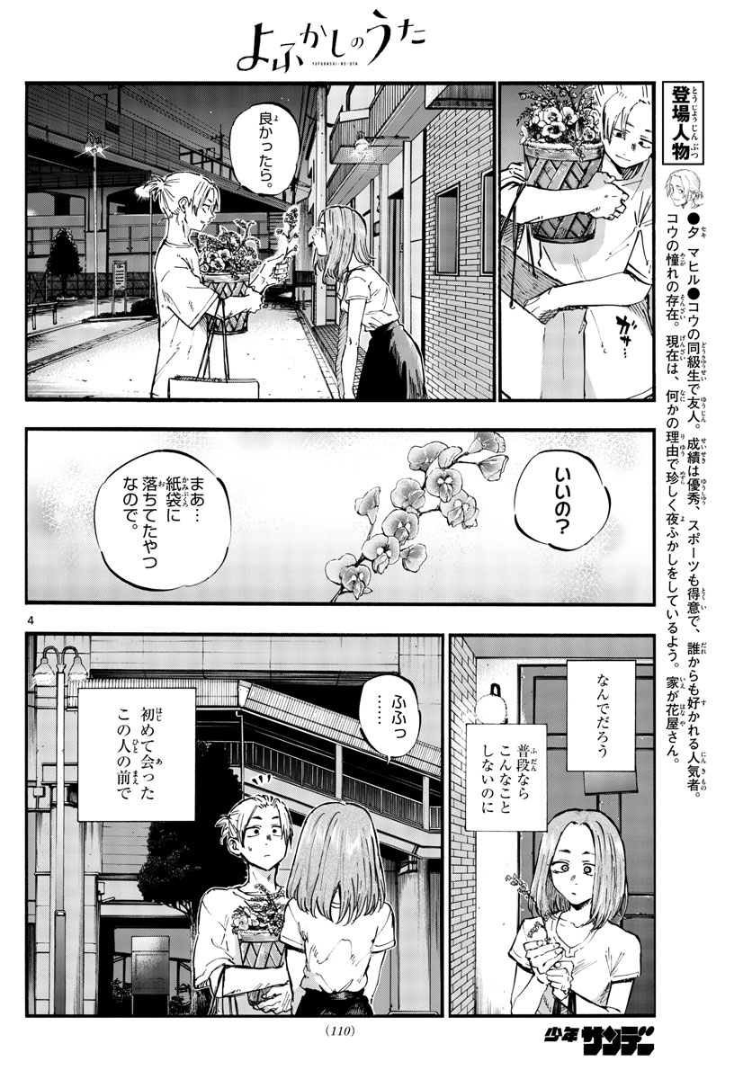 よふかしのうた 第50話 - Page 3