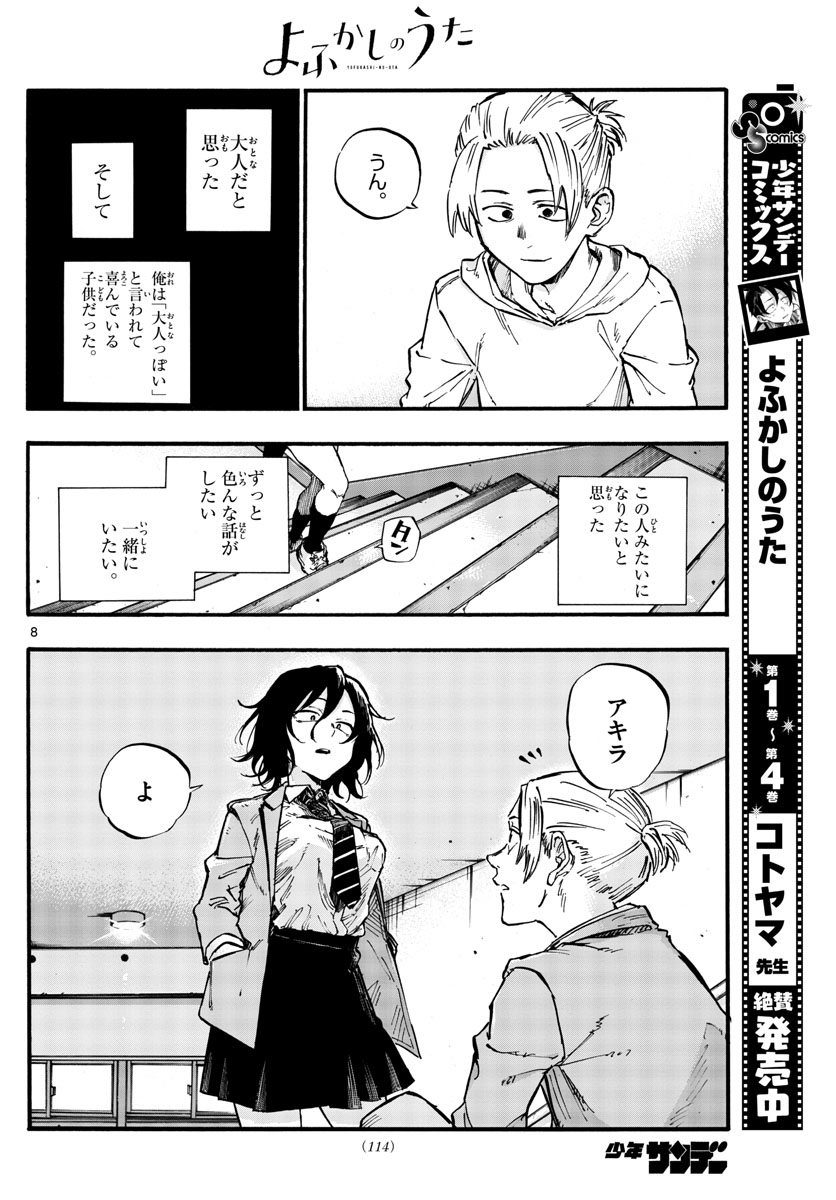 よふかしのうた 第50話 - Page 7