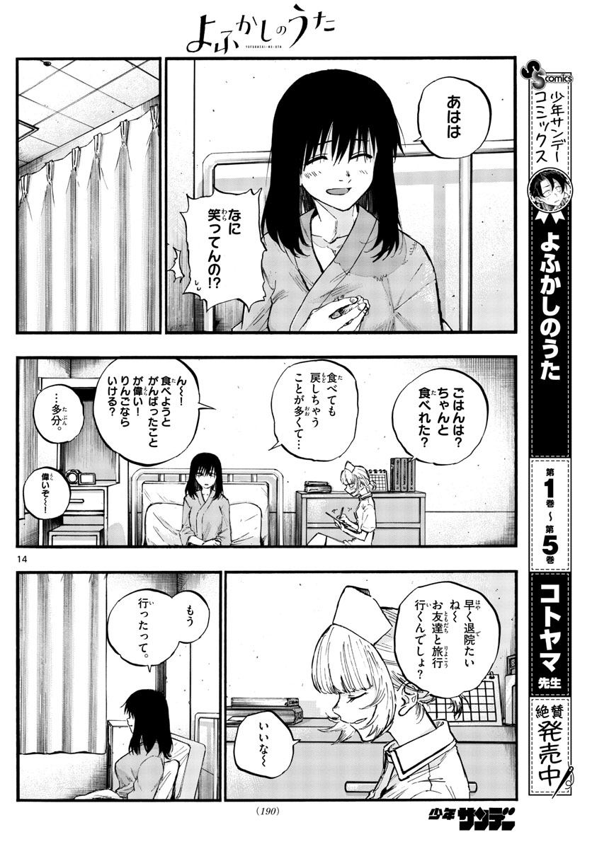 よふかしのうた 第60話 - Page 7