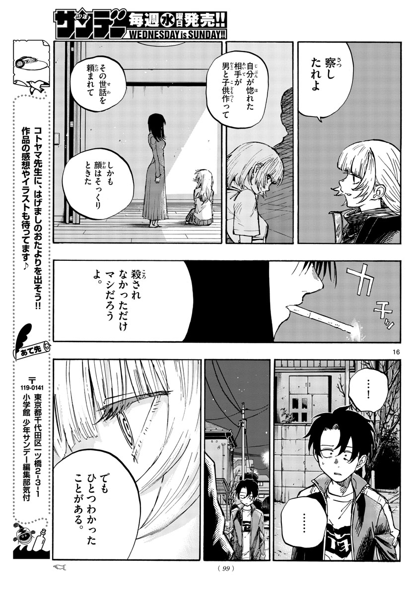 よふかしのうた 第64話 - Page 16