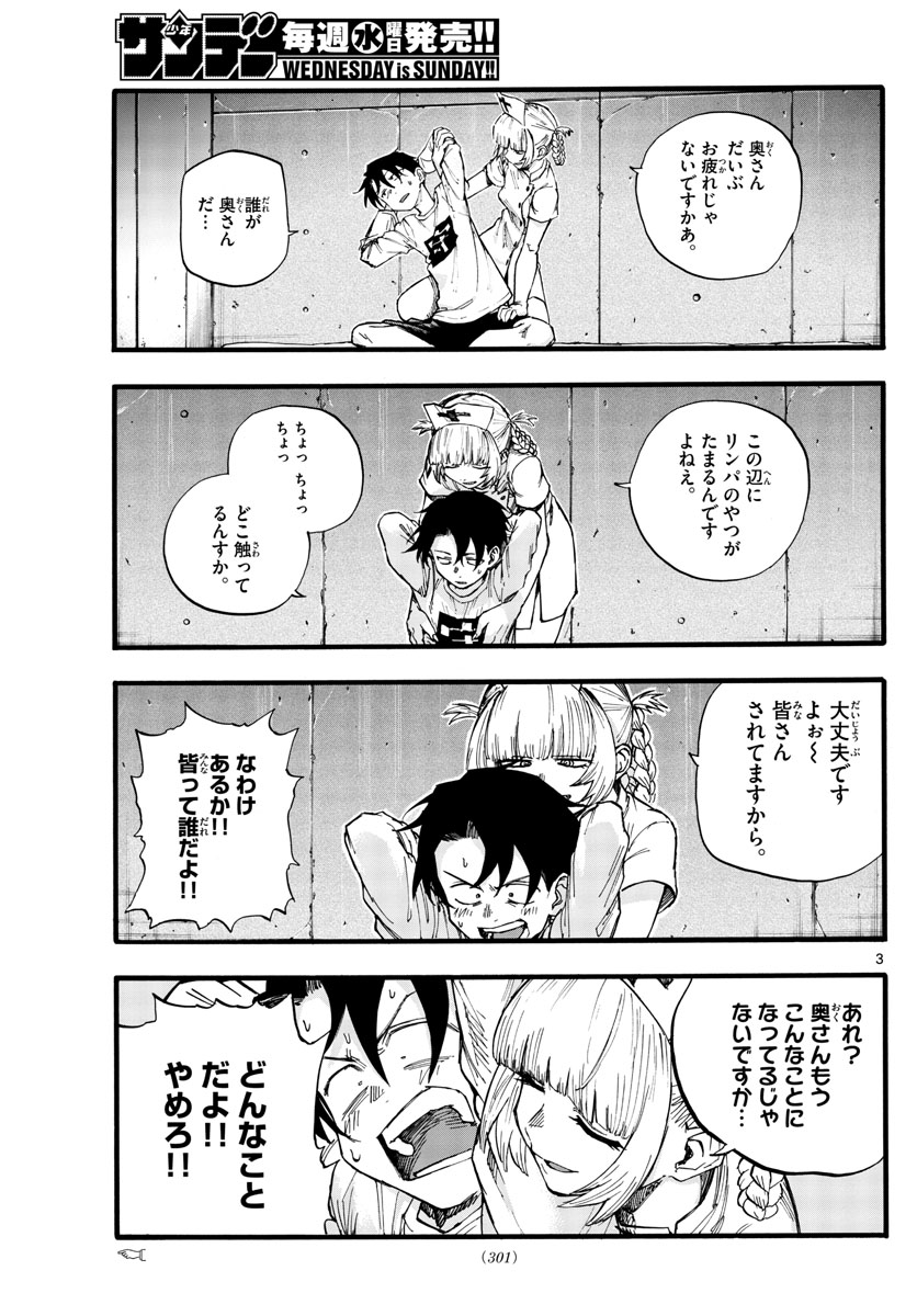 よふかしのうた 第35.5話 - Page 3