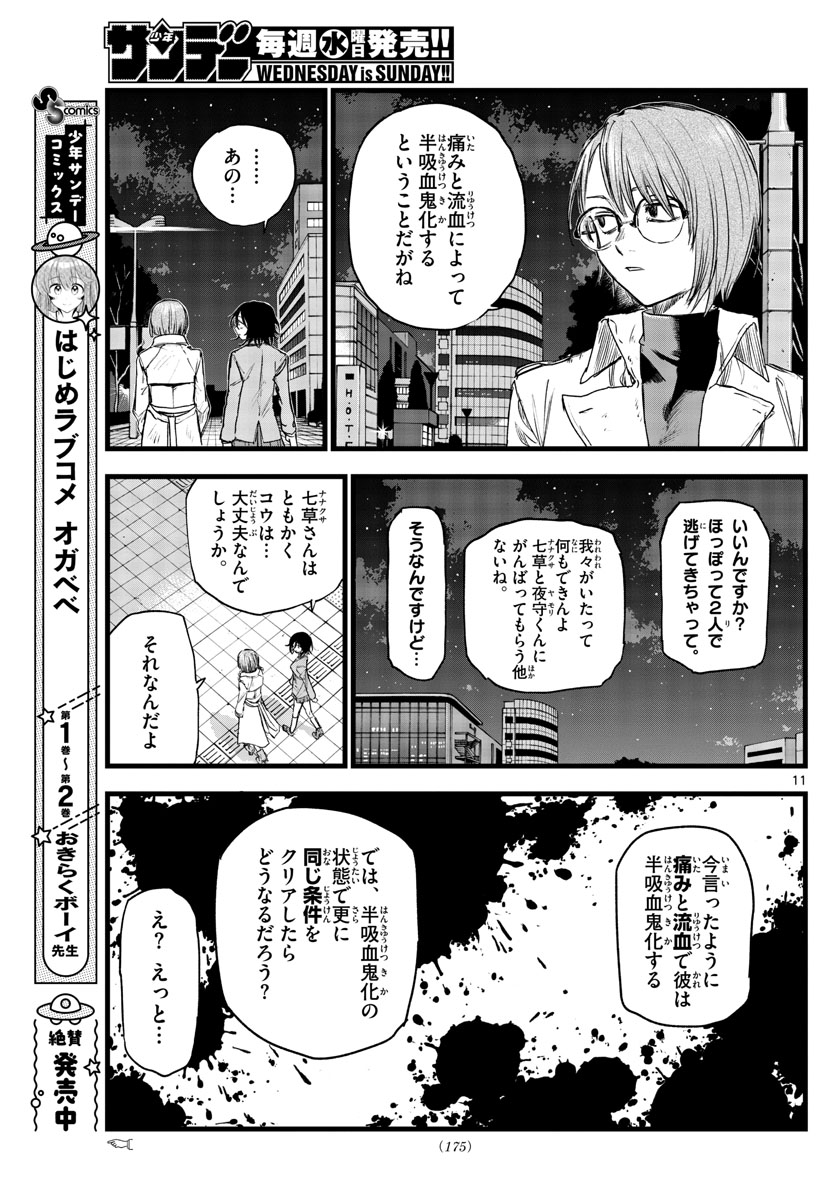 よふかしのうた 第119話 - Page 5