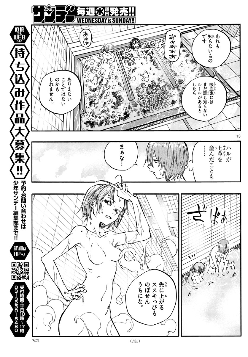 よふかしのうた 第145話 - Page 14