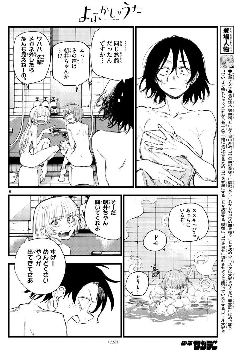 よふかしのうた 第145話 - Page 7