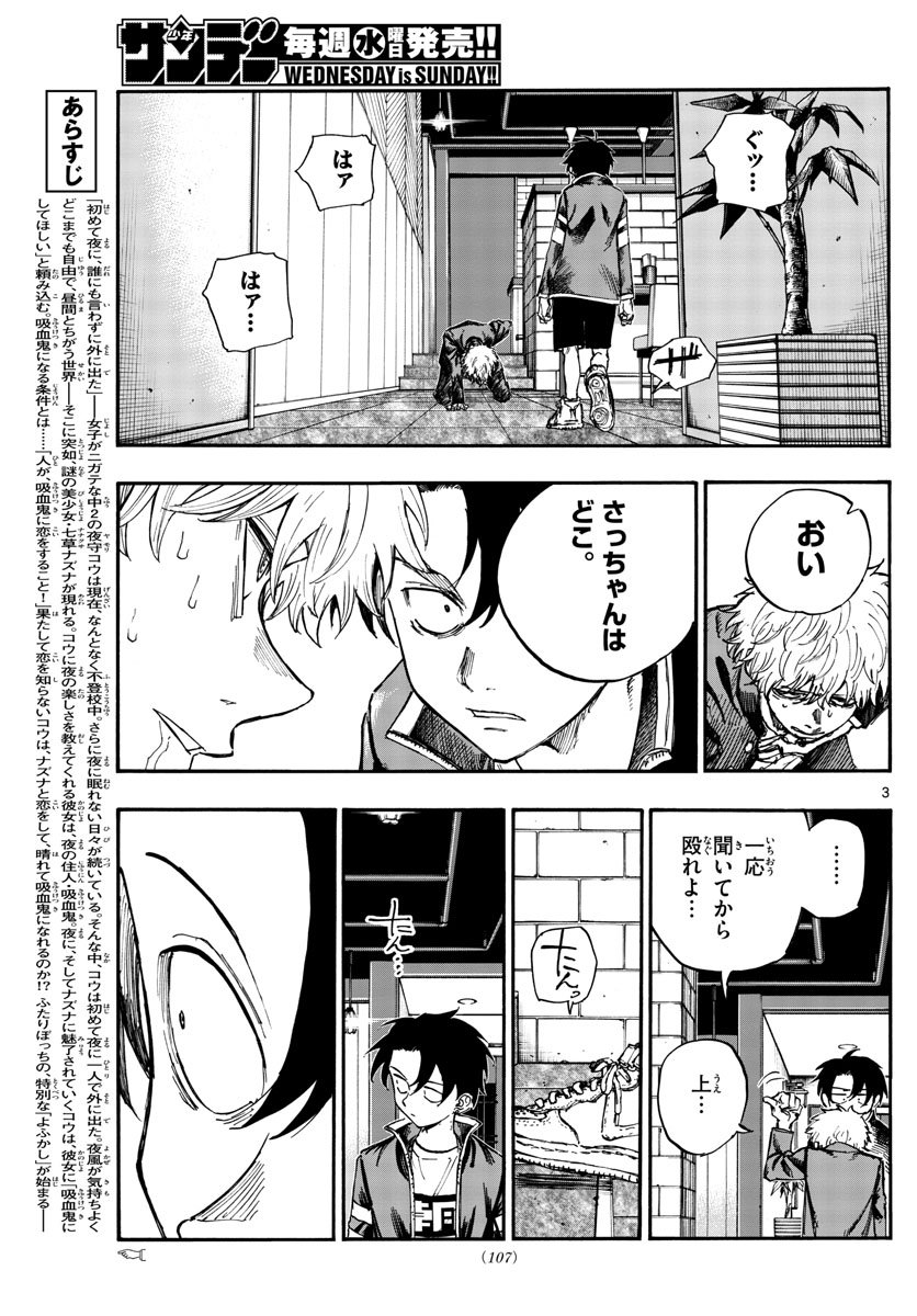 よふかしのうた 第142話 - Page 3