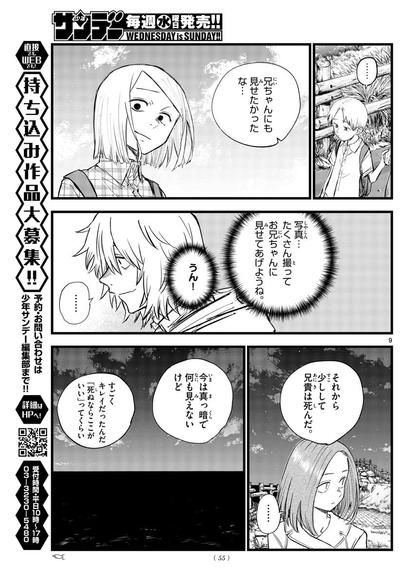 よふかしのうた 第163話 - Page 9