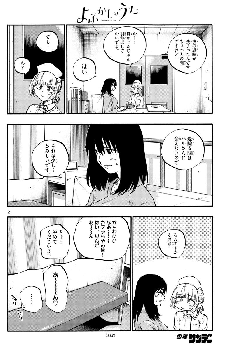 よふかしのうた 第61話 - Page 2