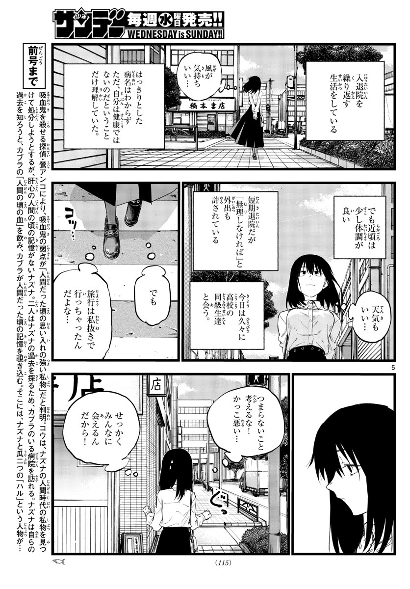 よふかしのうた 第61話 - Page 5